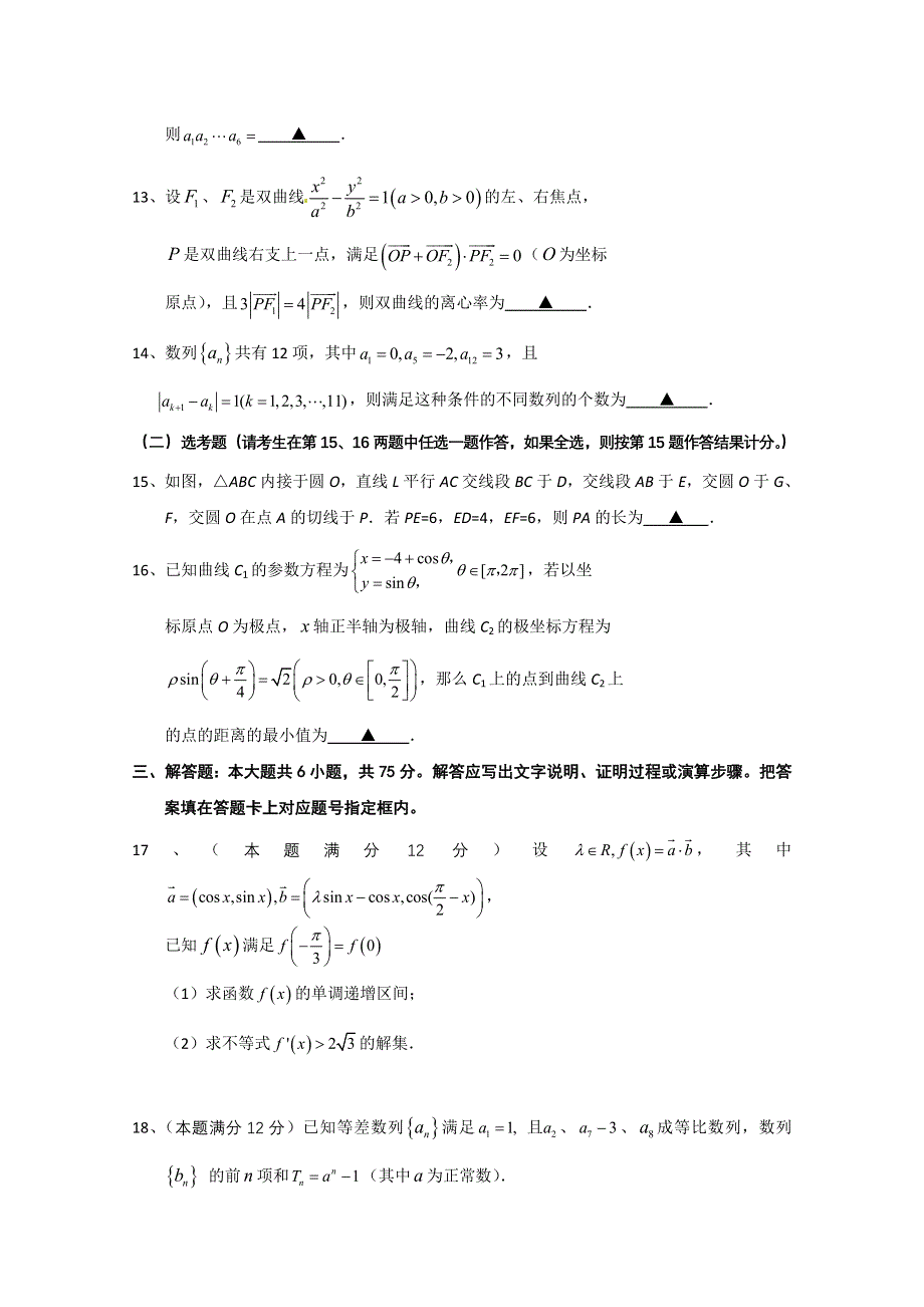 《名校》湖北省天门市2015届高三4月调研考试数学（理）试题 WORD版含答案.doc_第3页