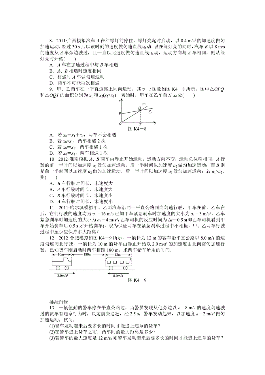 2013届高三教科版物理课时作业4 运动图象 追及相遇问题.doc_第3页