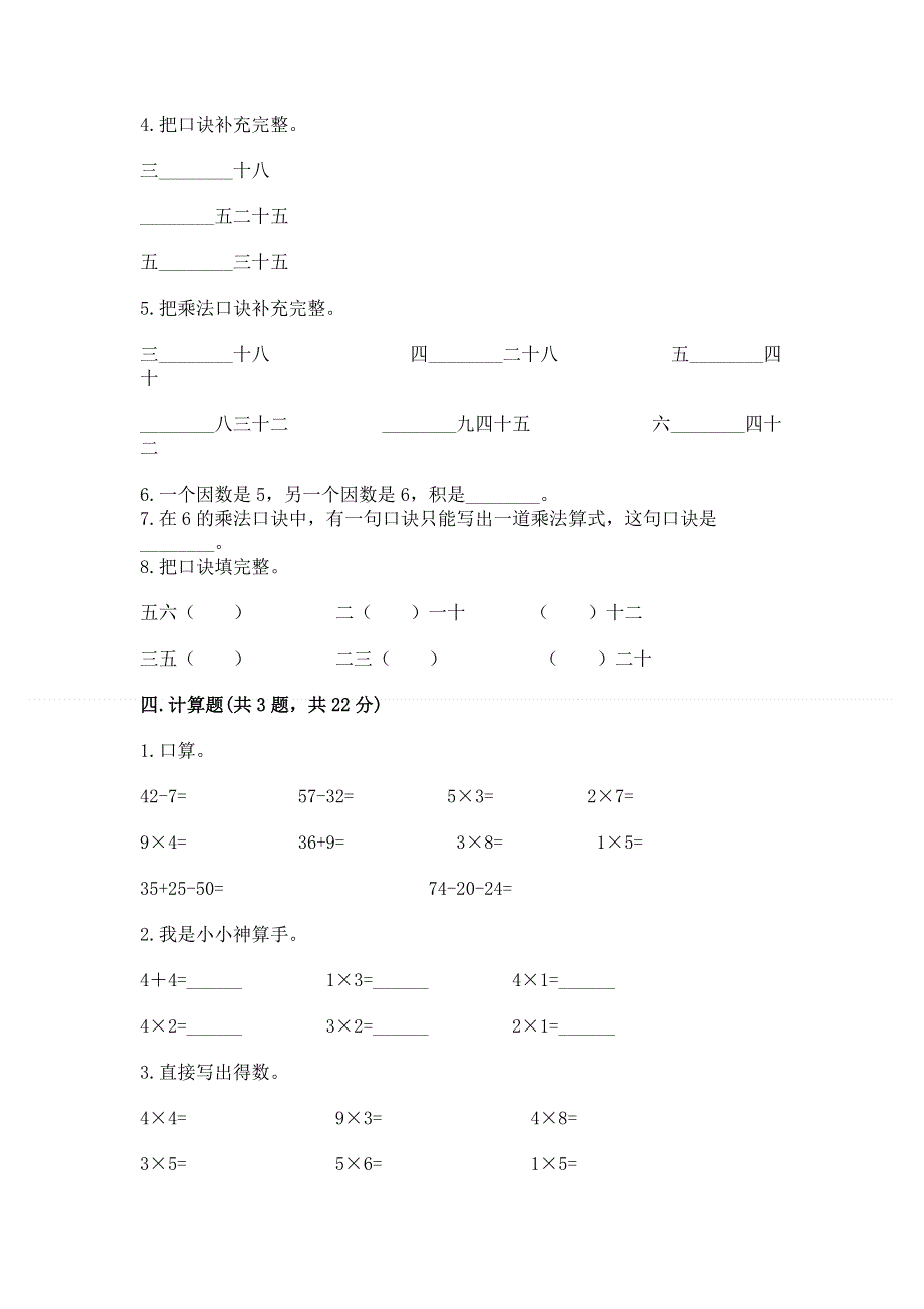 小学数学二年级 1--9的乘法 练习题附完整答案【夺冠】.docx_第2页