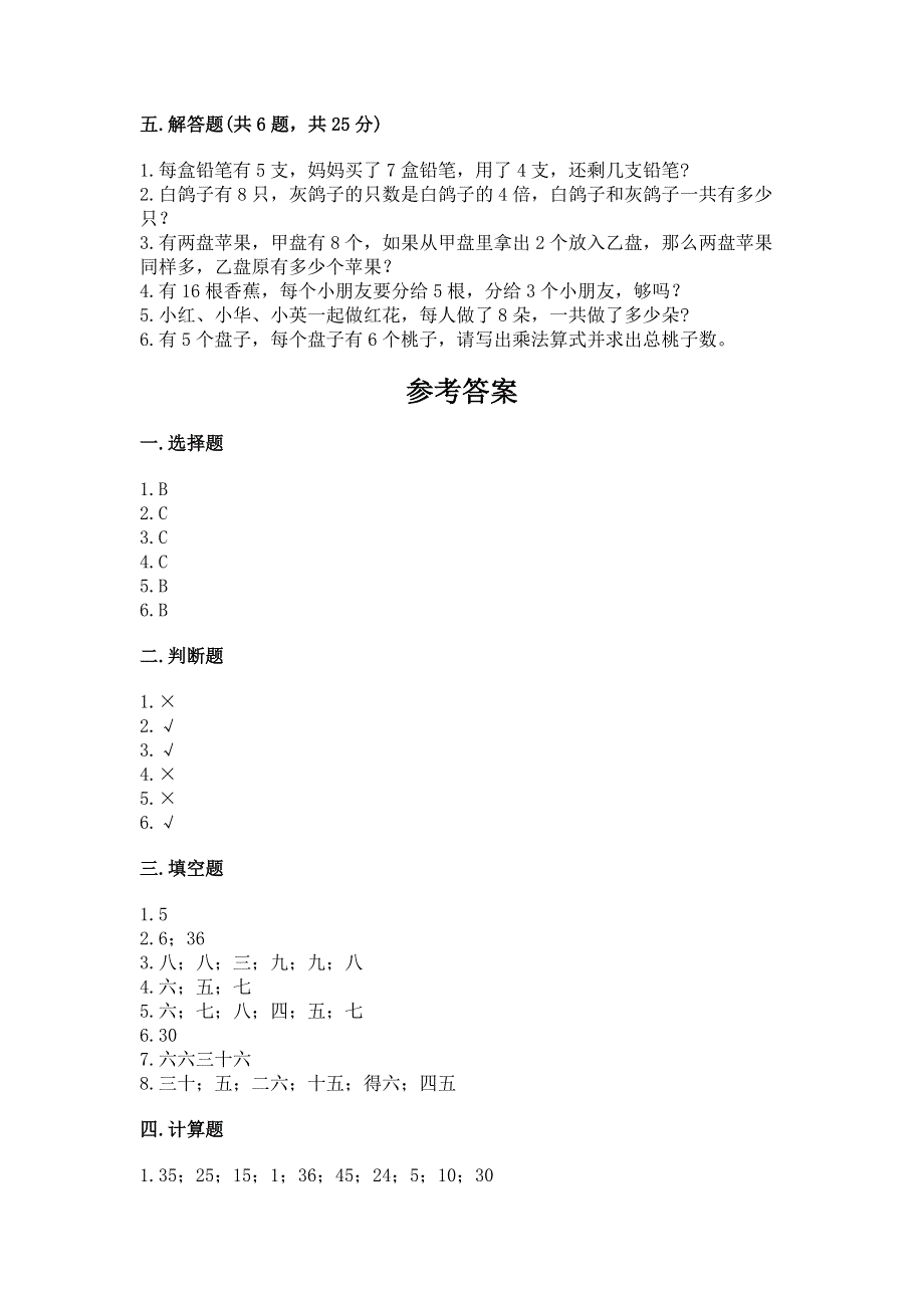 小学数学二年级 1--9的乘法 练习题附完整答案【夺冠】.docx_第3页