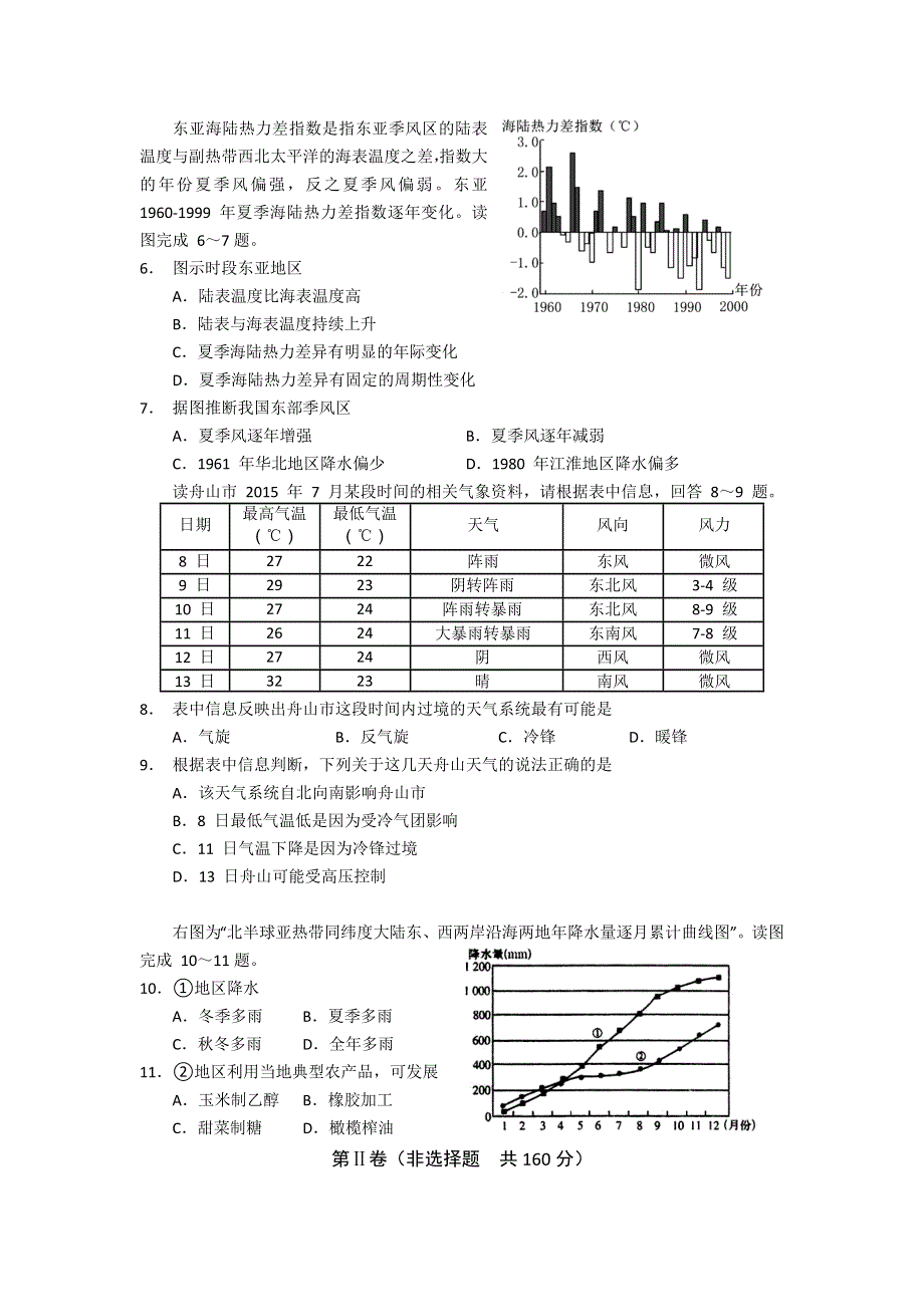 《名校》湖北省孝感高级中学2016届高三10月调考地理试题 WORD版含答案.doc_第2页