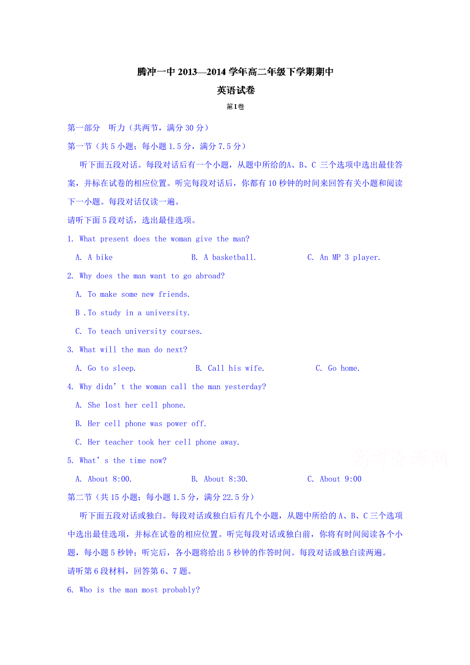 云南省腾冲县第一中学2013-2014学年高二下学期期中考试英语试题 WORD版无答案.doc_第1页