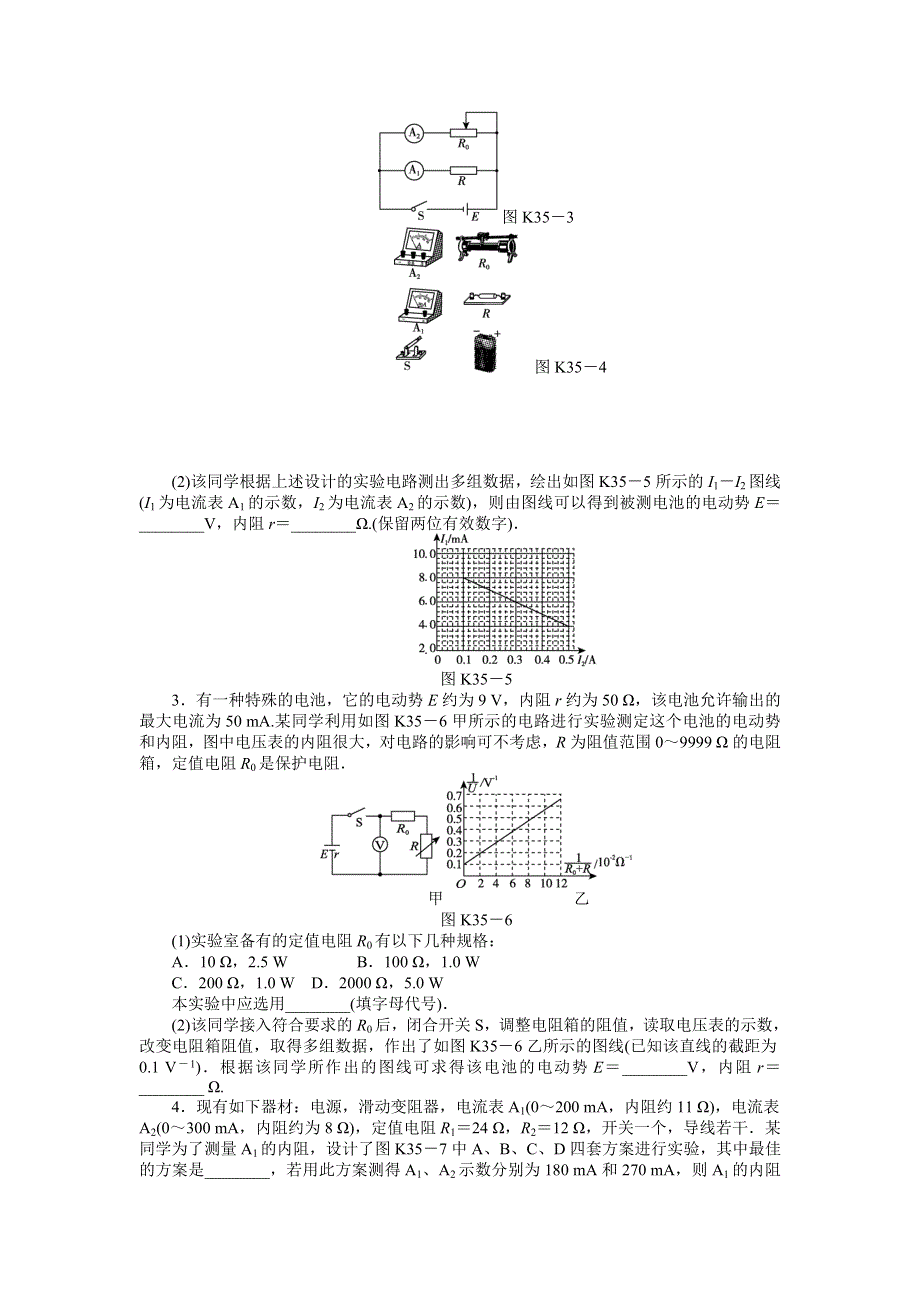 2013届高三教科版物理课时作业35 电学实验综合A.doc_第2页