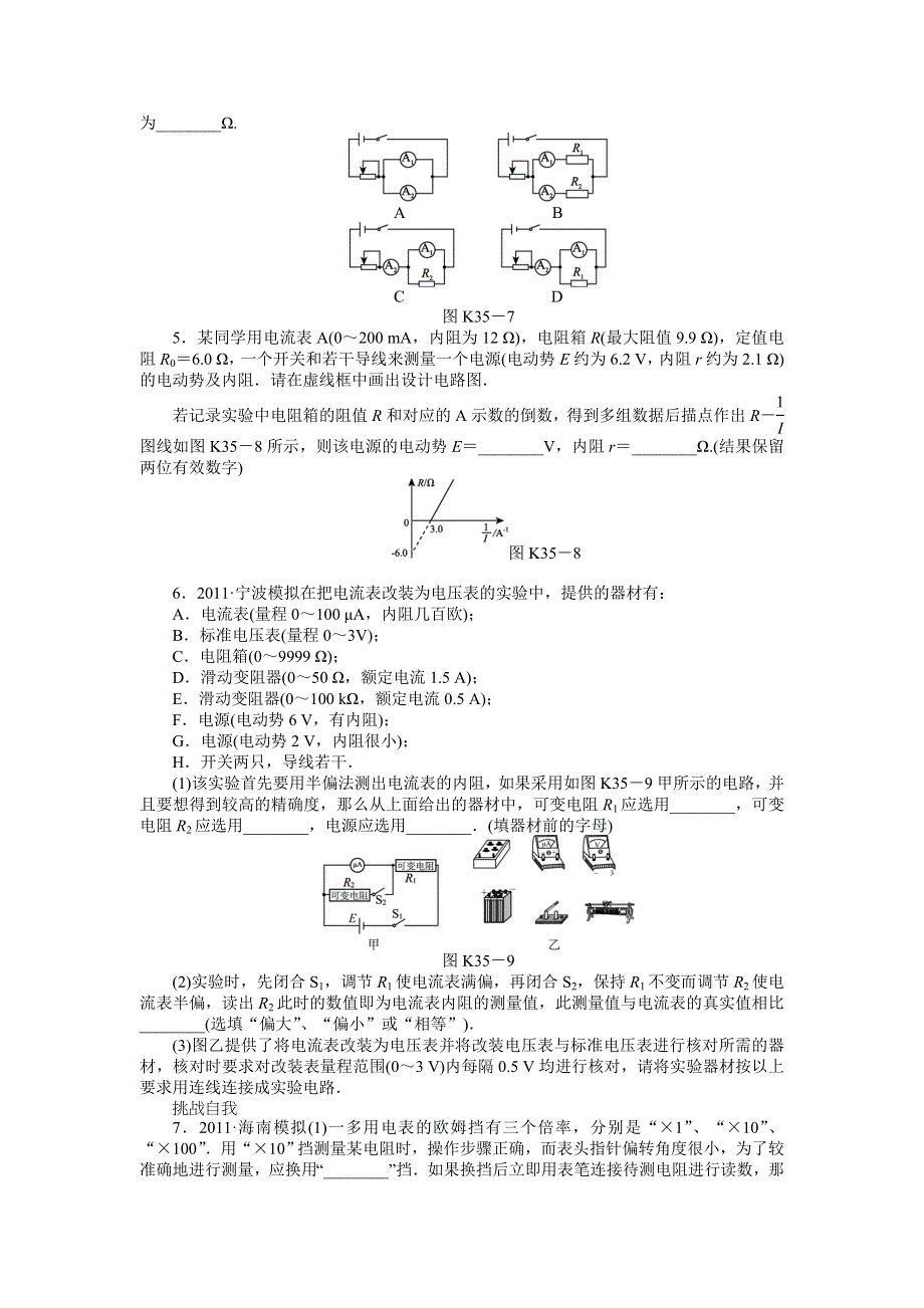 2013届高三教科版物理课时作业35 电学实验综合A.doc_第3页