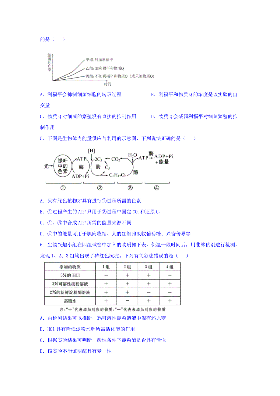 四川省宜宾市叙州区第一中学2019届高三高考适应性考试理科综合试题 WORD版含答案.doc_第2页