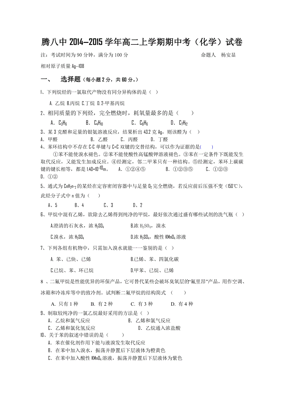 云南省腾冲县第八中学2014-2015学年高二上学期期中考试化学试题 WORD版缺答案.doc_第1页