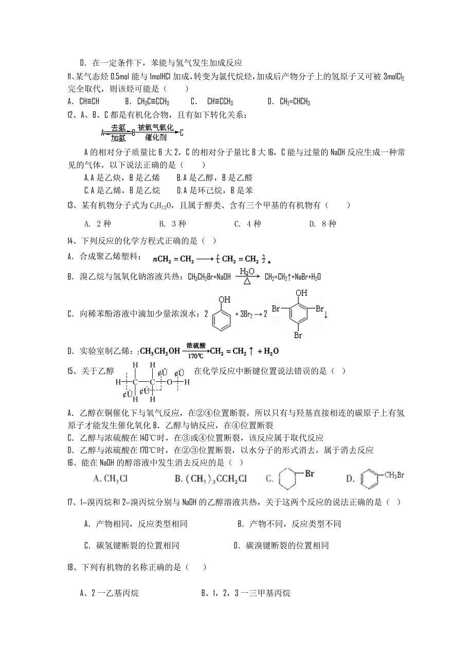 云南省腾冲县第八中学2014-2015学年高二上学期期中考试化学试题 WORD版缺答案.doc_第2页