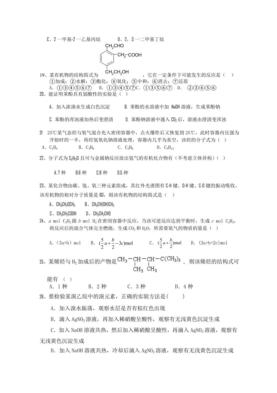 云南省腾冲县第八中学2014-2015学年高二上学期期中考试化学试题 WORD版缺答案.doc_第3页