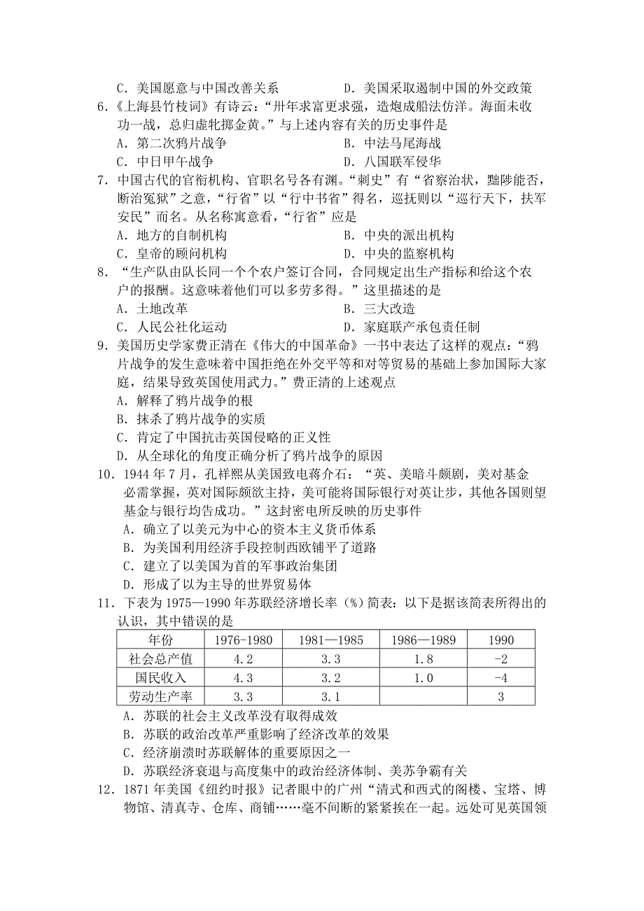 云南省腾冲县第八中学2014-2015学年高二上学期期末考试历史试题 WORD版含解析.doc_第2页