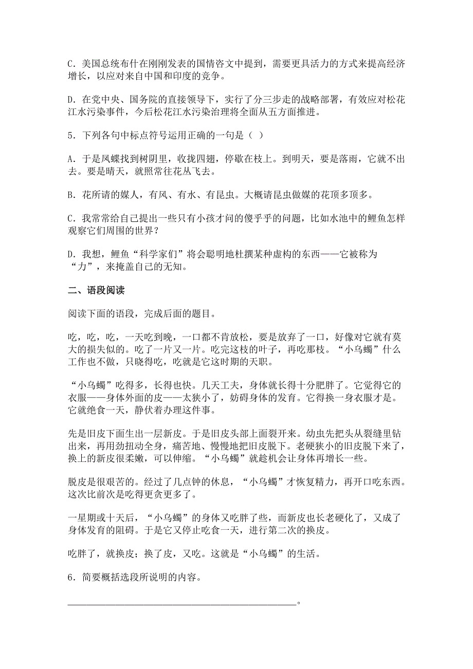 2011年高二语文同步测试：4.14《一名物理学家的教育历程》（新人教版必修3）.doc_第2页