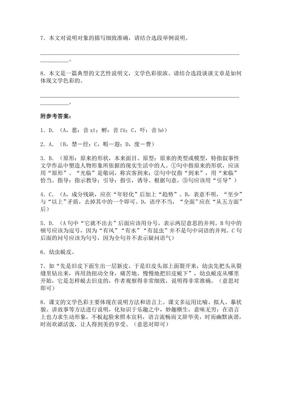 2011年高二语文同步测试：4.14《一名物理学家的教育历程》（新人教版必修3）.doc_第3页