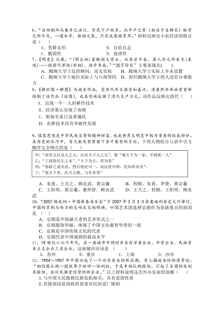 云南省腾冲县第八中学2015-2016学年高二上学期期中考试历史试题 WORD版含答案.doc_第2页