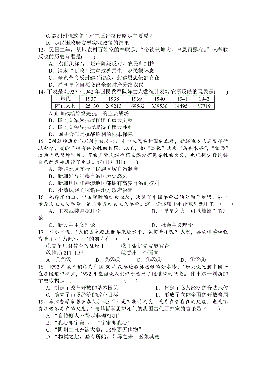 云南省腾冲县第八中学2015-2016学年高二上学期期中考试历史试题 WORD版含答案.doc_第3页