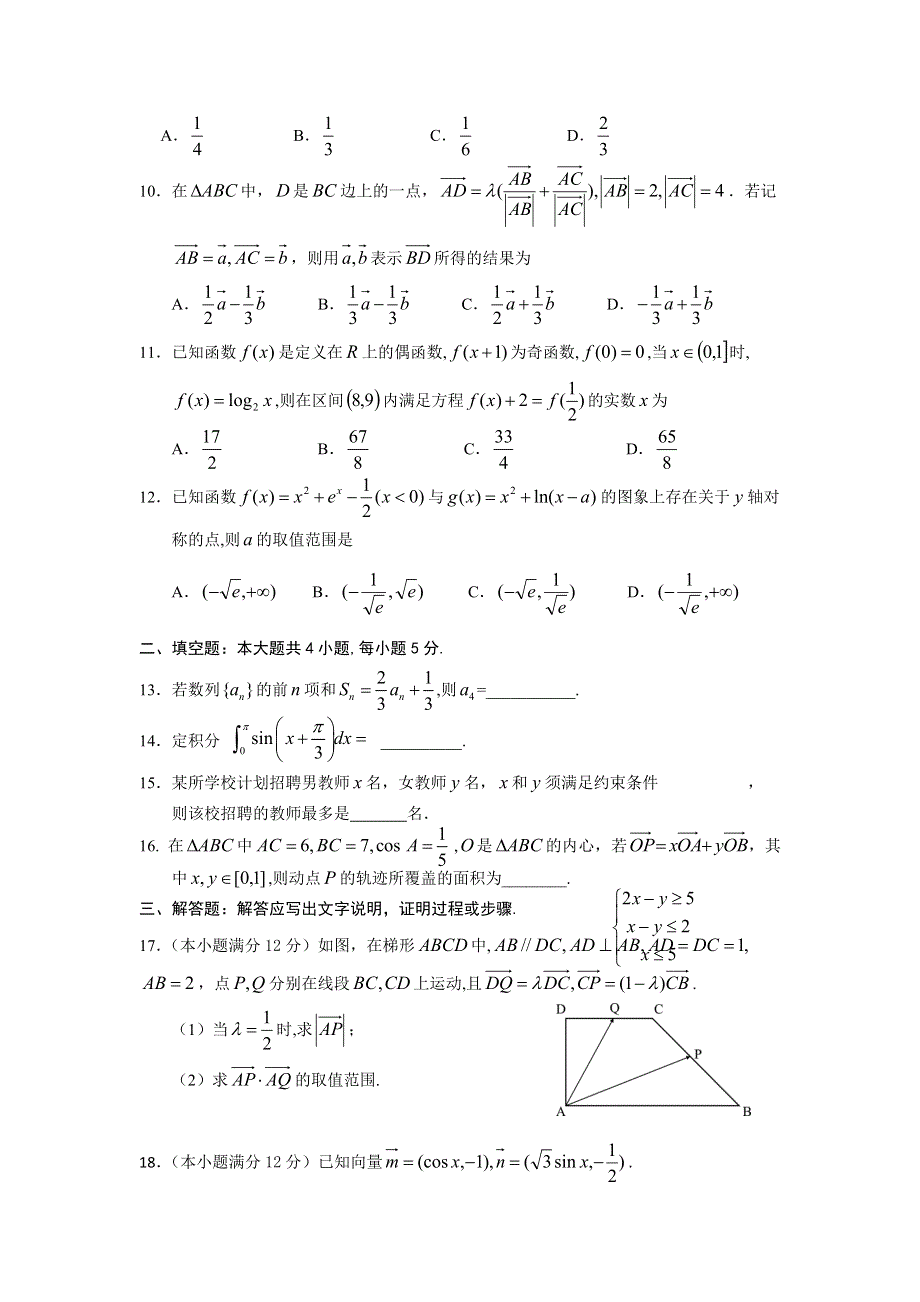 《名校》湖北省孝感高级中学2016届高三10月调考数学（理）试题 WORD版含答案.doc_第2页