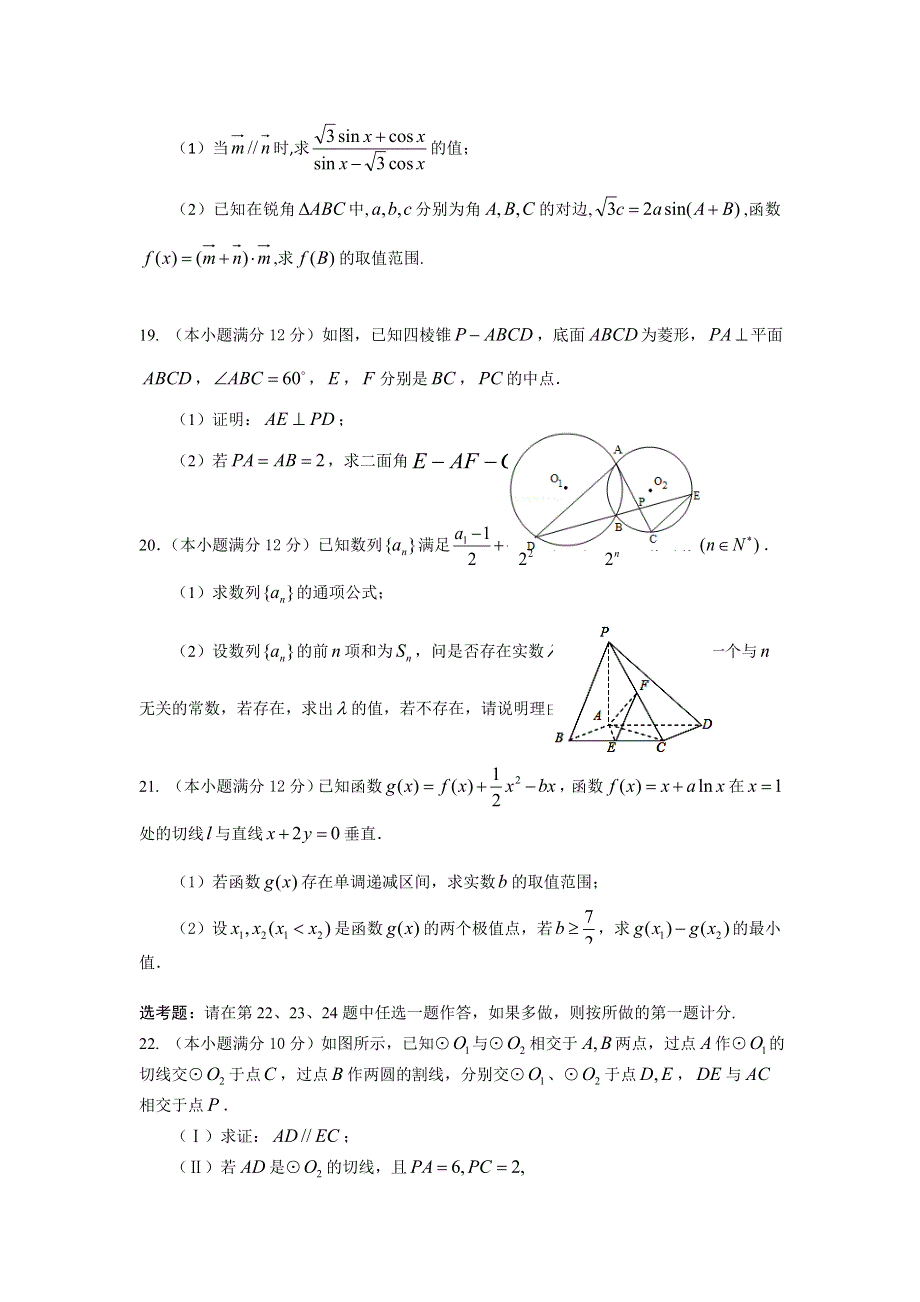 《名校》湖北省孝感高级中学2016届高三10月调考数学（理）试题 WORD版含答案.doc_第3页