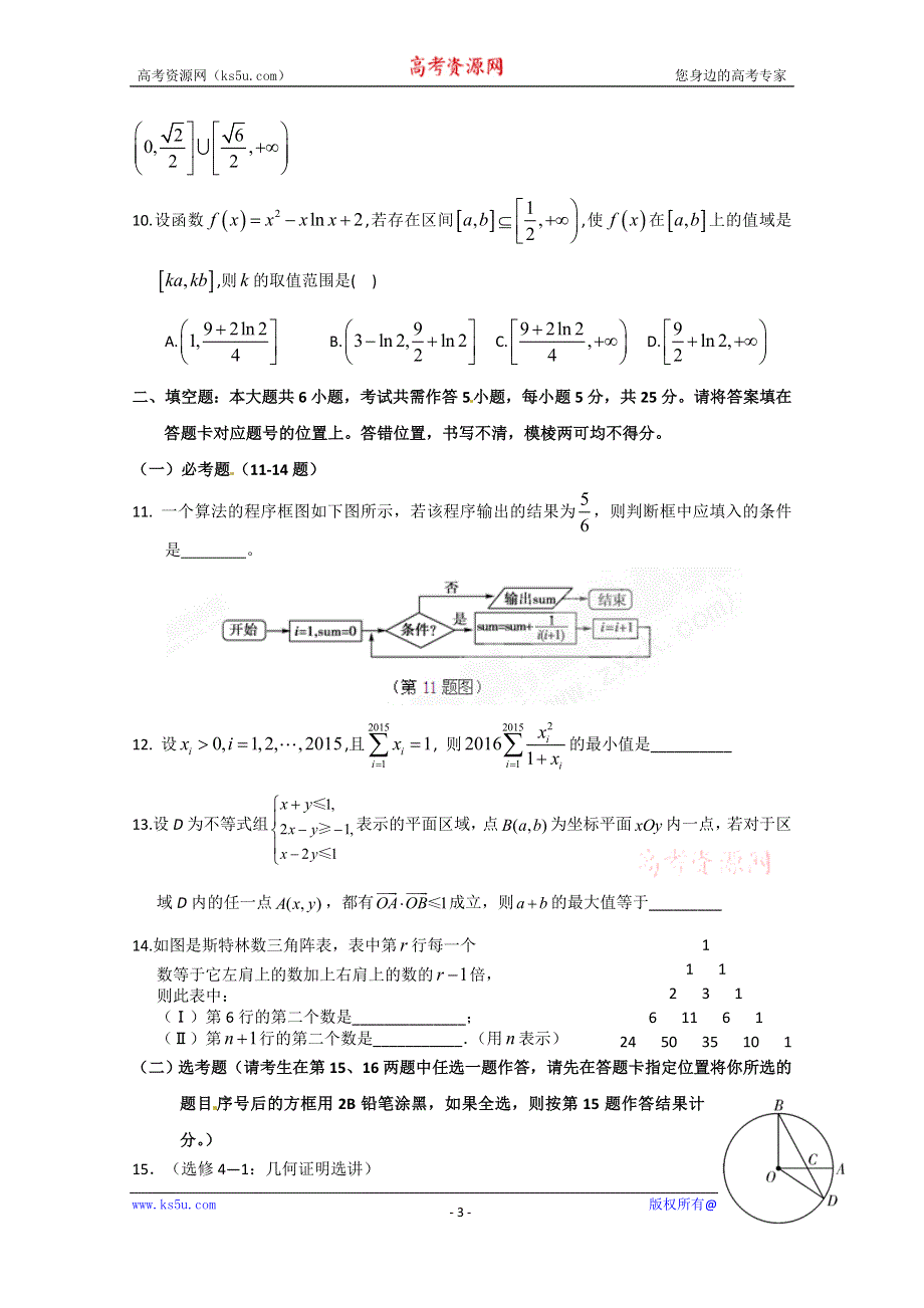 《名校》湖北省武汉二中2015届高三高考模拟理科数学试题 WORD版含答案.doc_第3页