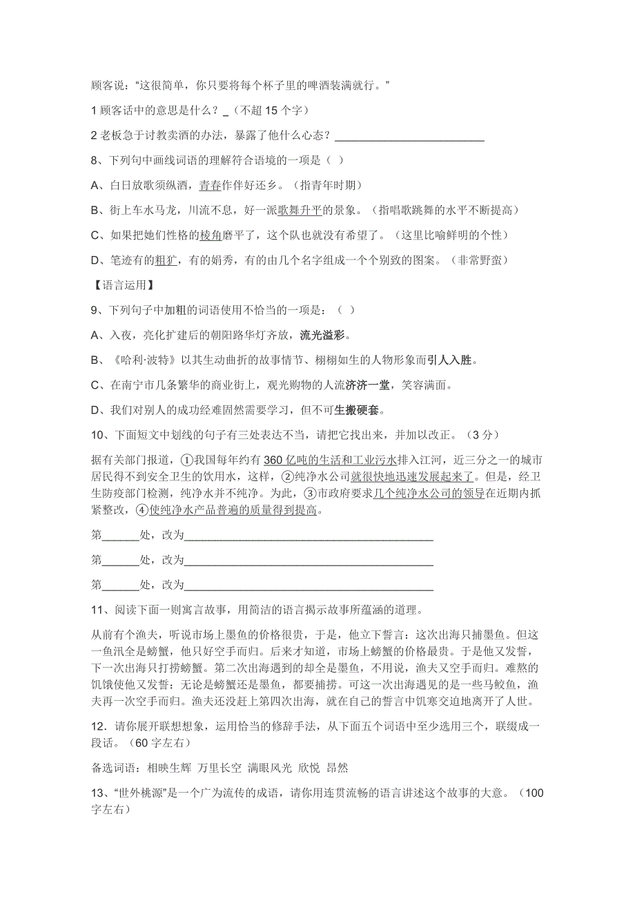 2011年高二语文同步测试：3.11《窗》（北京版必修5）.doc_第2页