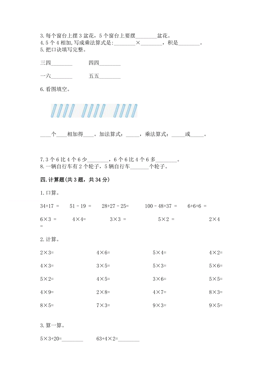 小学数学二年级 1--9的乘法 练习题附完整答案【必刷】.docx_第2页