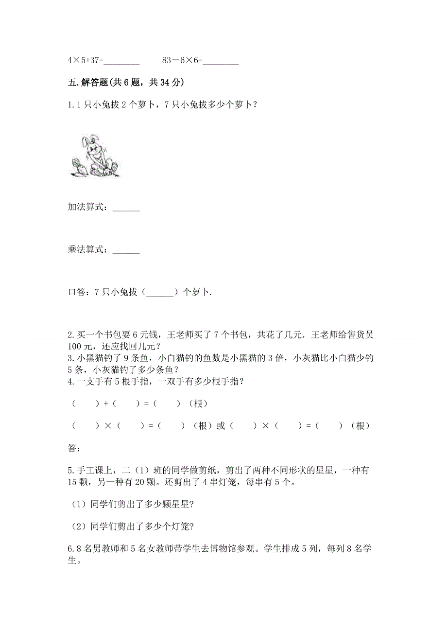 小学数学二年级 1--9的乘法 练习题附完整答案【必刷】.docx_第3页