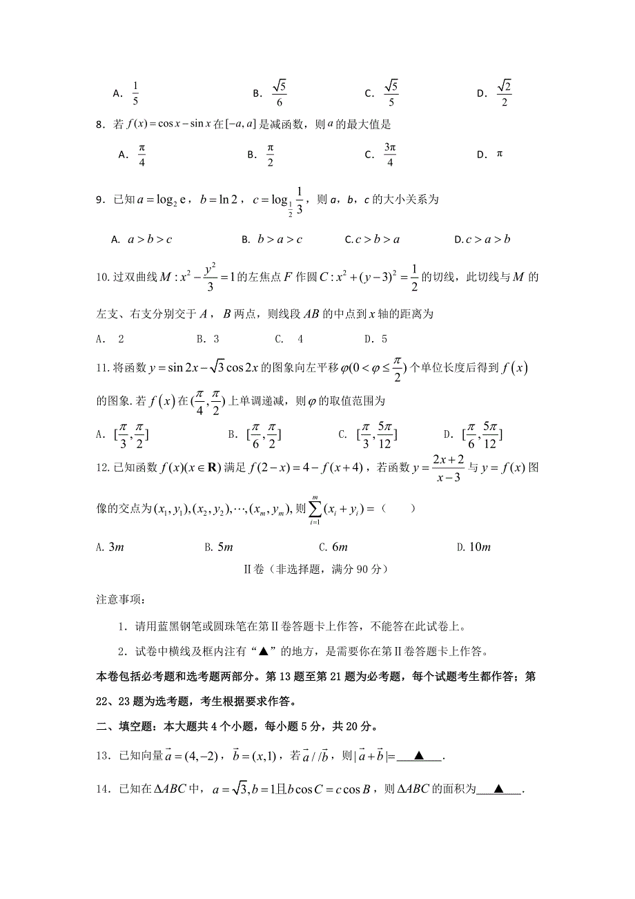 四川省宜宾市叙州区第一中学2019届高三上学期期末考试数学（理）试题 WORD版含答案.doc_第2页