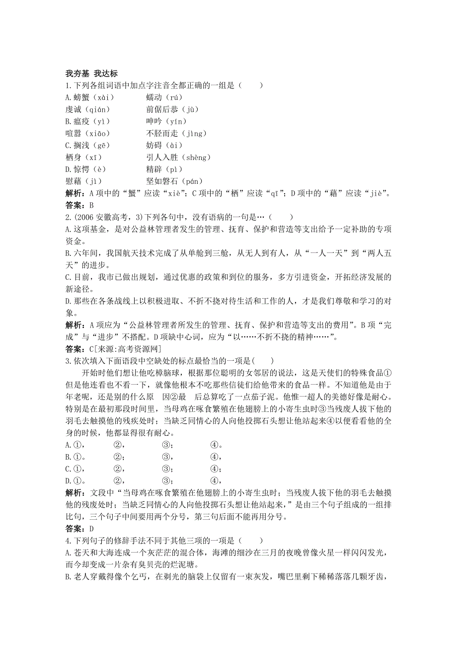 2011年高二语文同步测试：3.12《巨翅老人》（语文版必修3）.doc_第1页