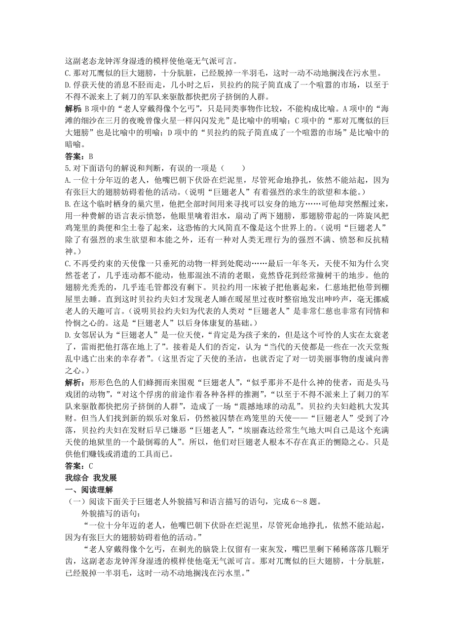 2011年高二语文同步测试：3.12《巨翅老人》（语文版必修3）.doc_第2页