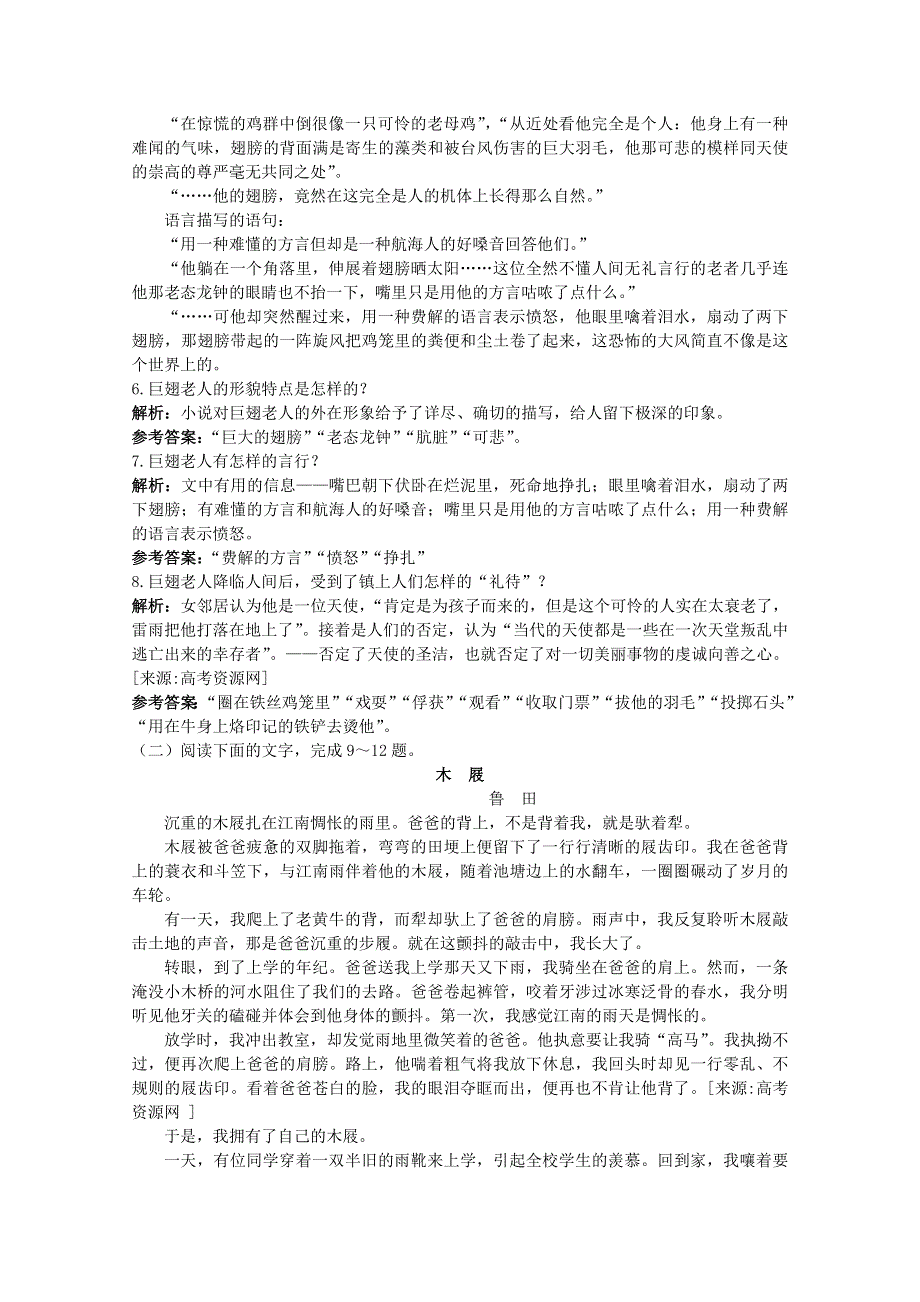 2011年高二语文同步测试：3.12《巨翅老人》（语文版必修3）.doc_第3页