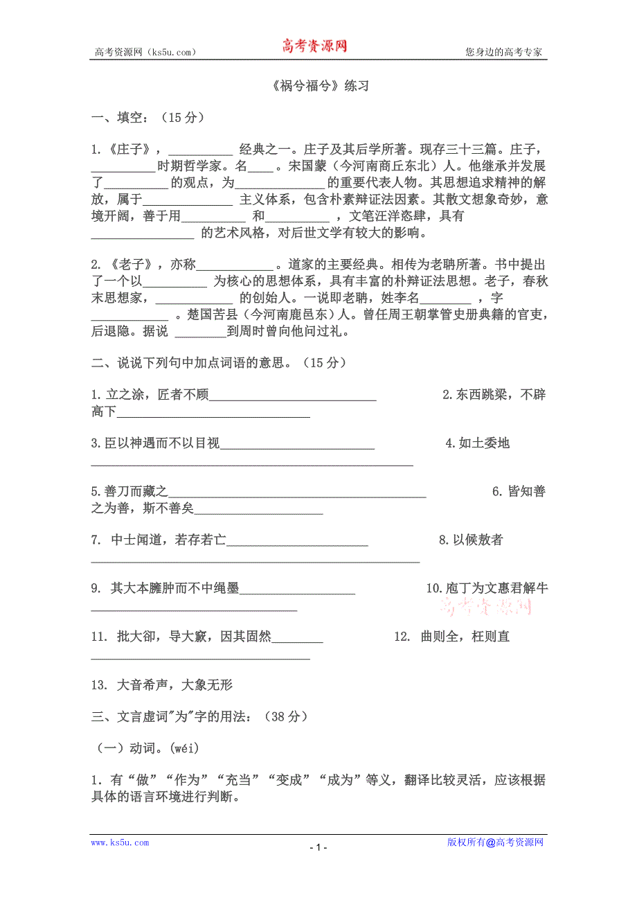 2011年高二语文同步测试：4.16《祸兮福兮》（语文版必修5）.doc_第1页