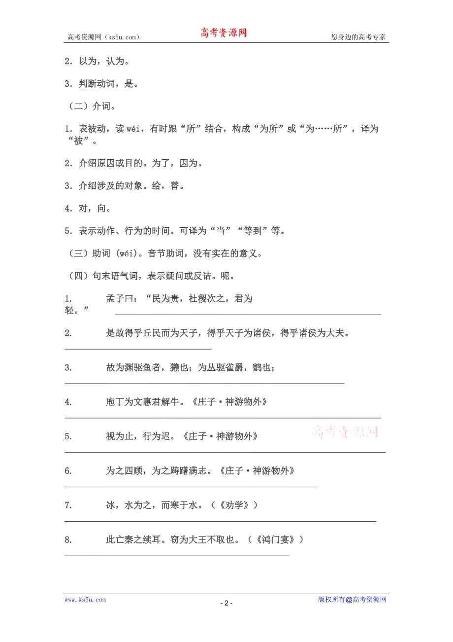 2011年高二语文同步测试：4.16《祸兮福兮》（语文版必修5）.doc_第2页