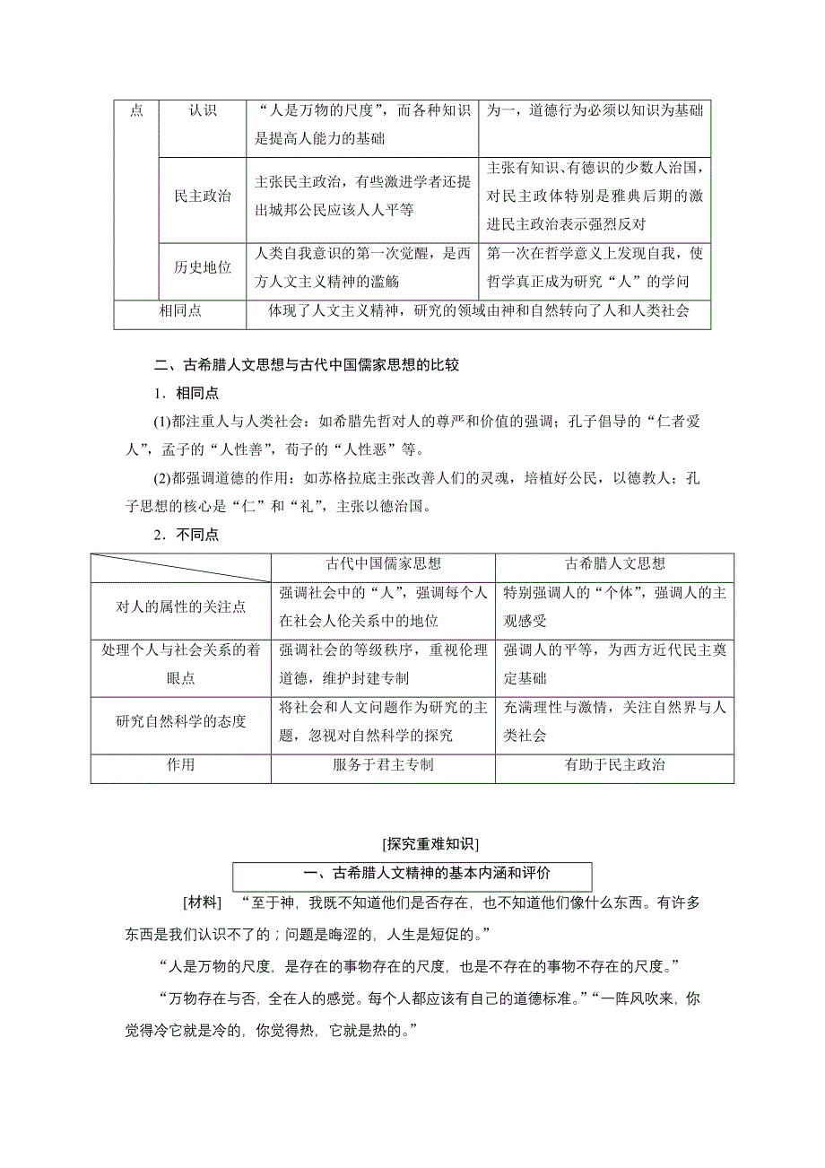 2020版高考新创新一轮复习历史人教版讲义：必修三 第十二单元 第1讲　西方人文精神的起源与文艺复兴 .doc_第3页