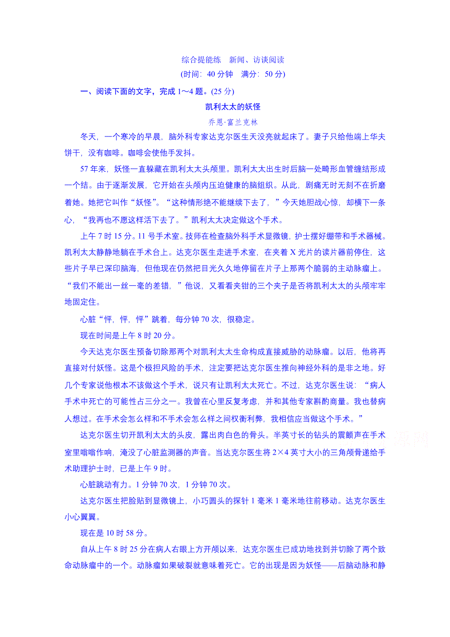 《三维设计》2016届高三语文一轮总复习 综合提能练　新闻、访谈阅读.doc_第1页