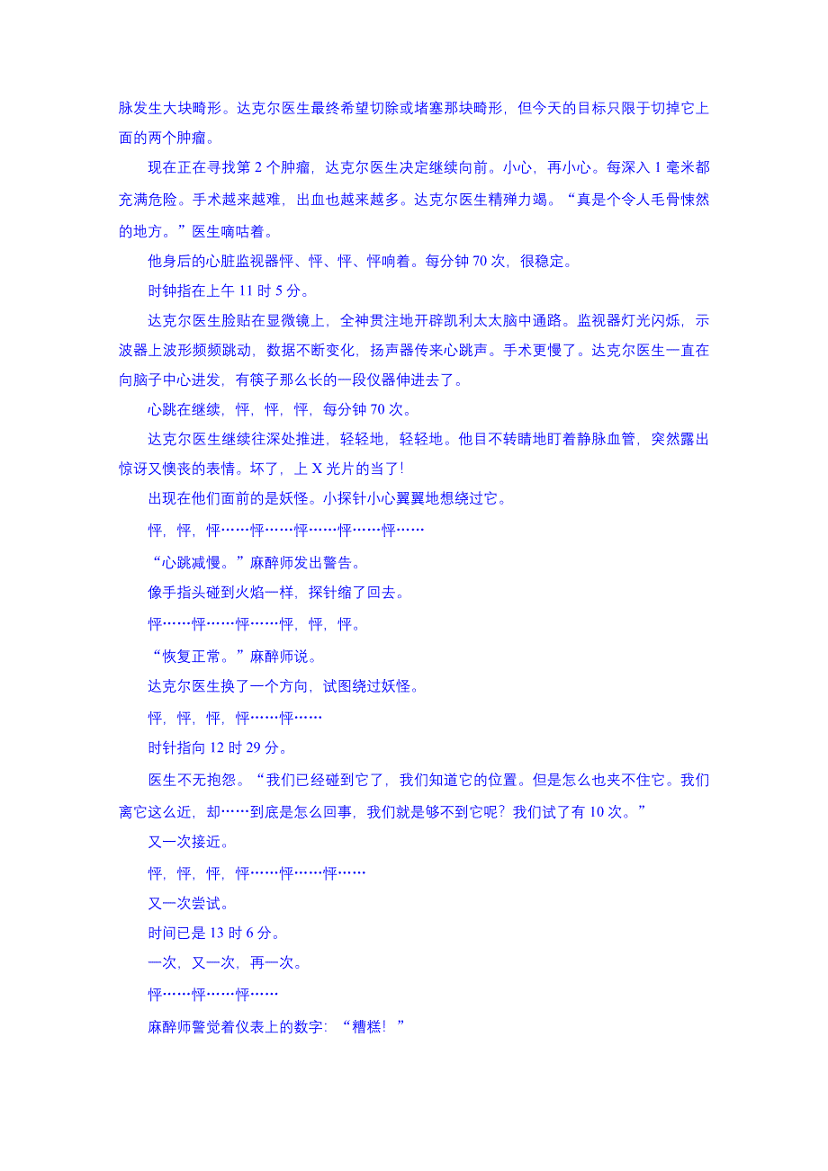 《三维设计》2016届高三语文一轮总复习 综合提能练　新闻、访谈阅读.doc_第2页