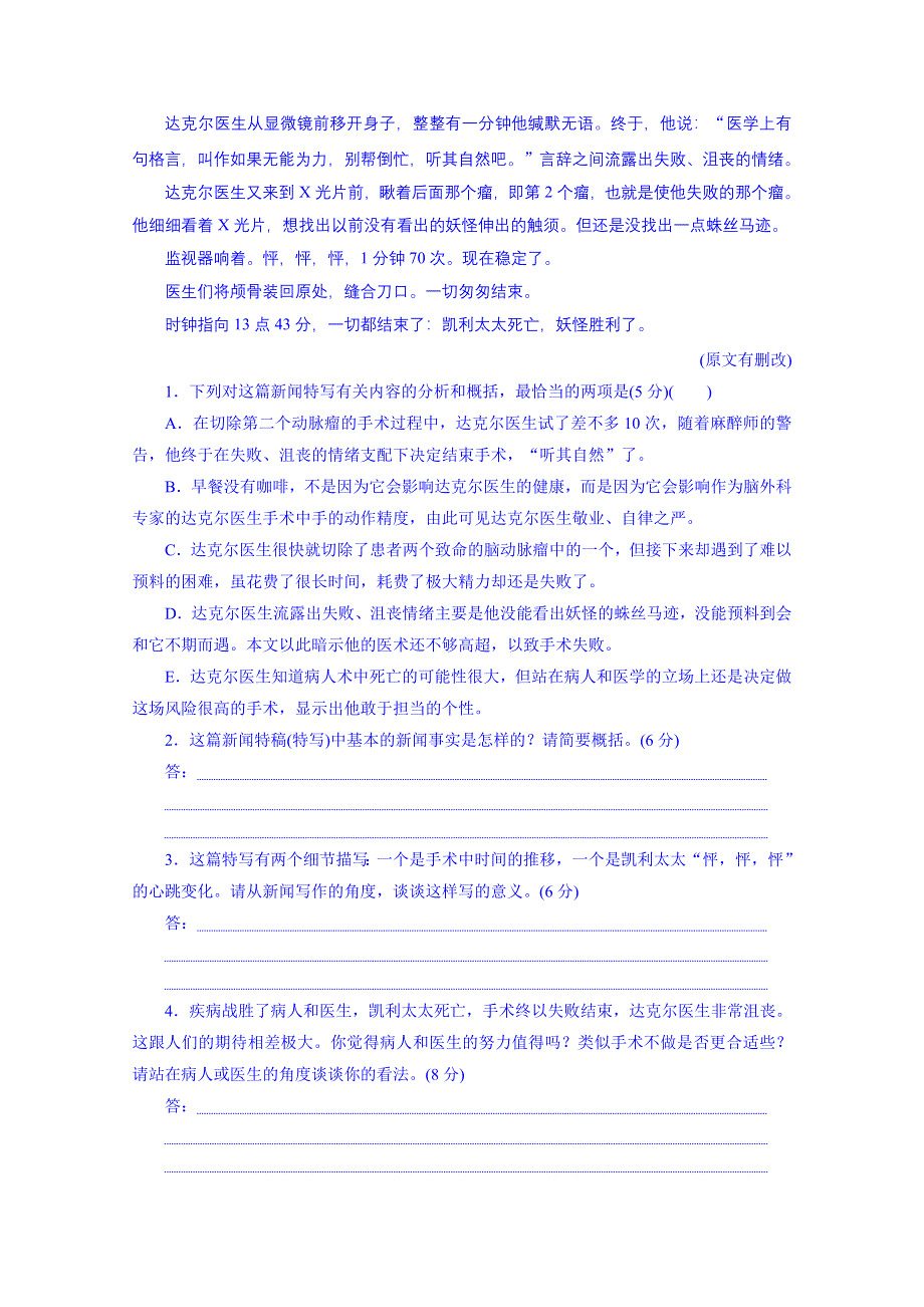 《三维设计》2016届高三语文一轮总复习 综合提能练　新闻、访谈阅读.doc_第3页