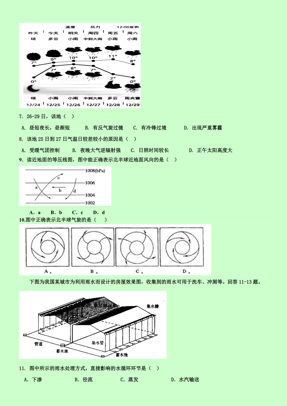 云南省腾冲县第八中学2016-2017学年高一上学期期末考试地理试题 WORD版含答案.doc_第2页