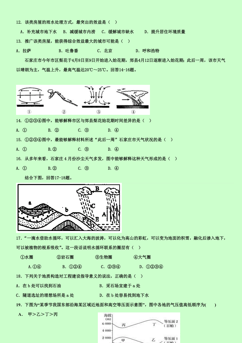 云南省腾冲县第八中学2016-2017学年高一上学期期末考试地理试题 WORD版含答案.doc_第3页