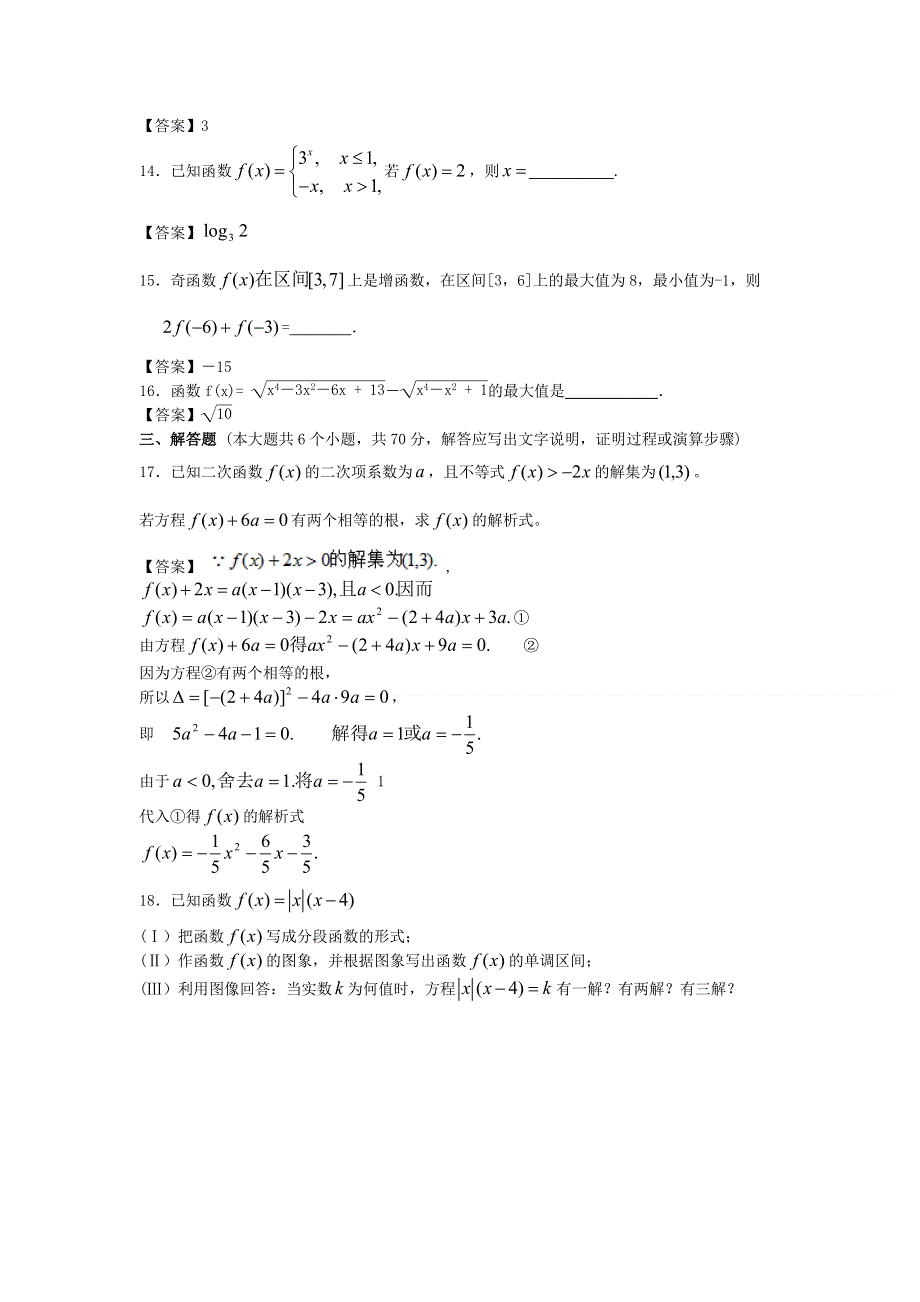 三维设计2013年高考数学二轮复习：函数概念与基本处等函数I WORD版含答案.doc_第3页