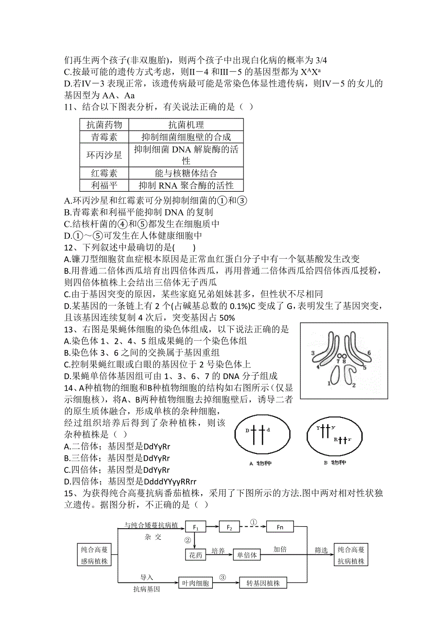 辽宁省五校协作体2012-2013学年高二下学期学期初阶段测试生物试题 WORD版含答案.doc_第3页