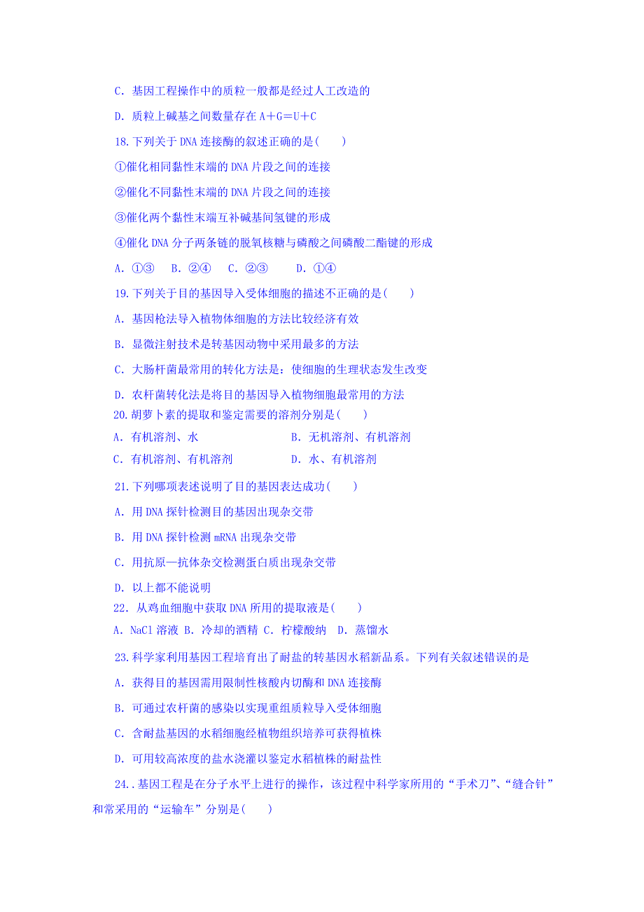 云南省腾冲县第六中学2014-2015学年高二3月月考生物试题 WORD版含答案.doc_第3页