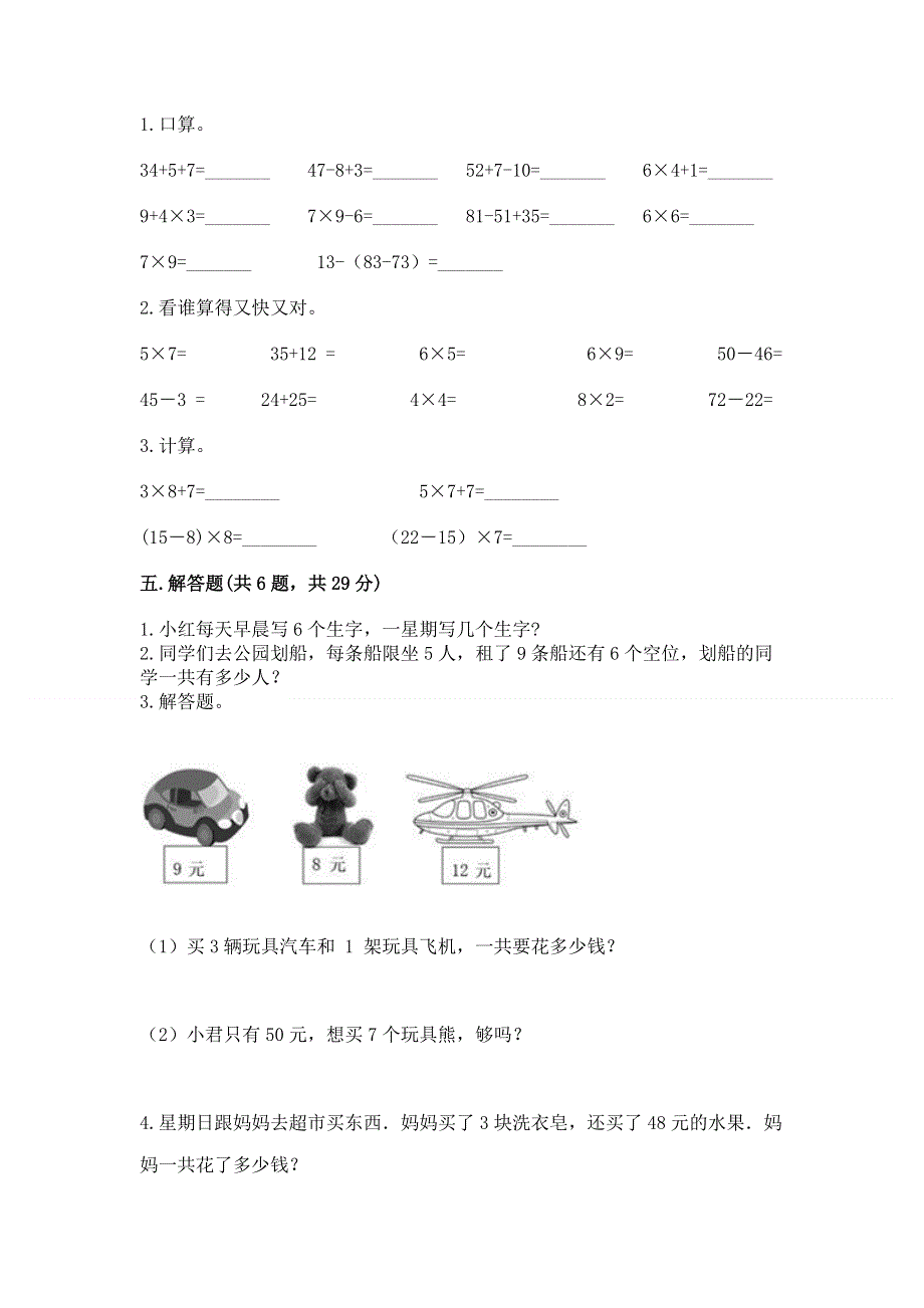 小学数学二年级 1--9的乘法 练习题附完整答案（夺冠系列）.docx_第3页