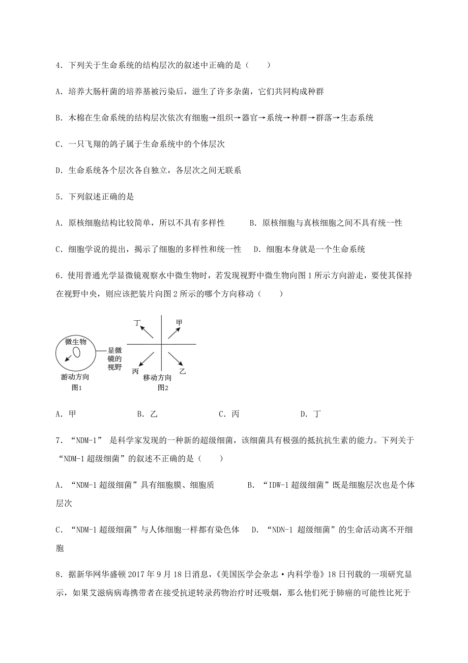 四川省宜宾市叙州区第一中学2020-2021学年高一生物上学期第一次月考试题.doc_第2页