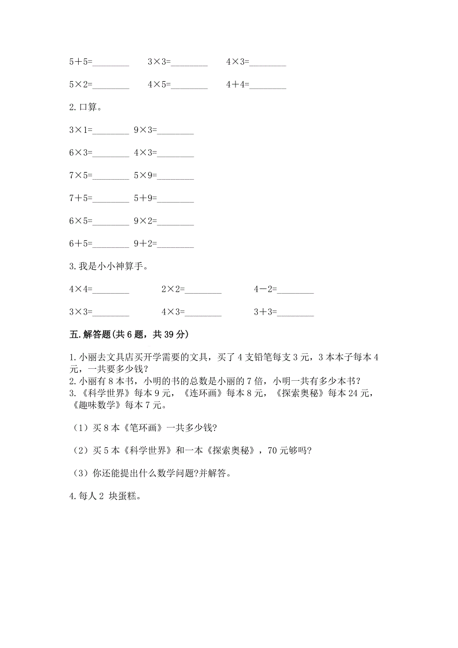 小学数学二年级 1--9的乘法 练习题附答案【a卷】.docx_第3页