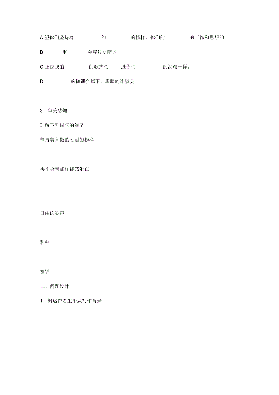 2011年高二语文学案：2.1.2《致西伯利亚的囚徒》（苏教版必修3）.doc_第2页