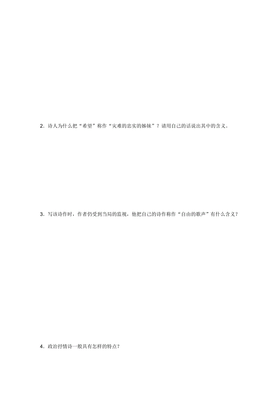 2011年高二语文学案：2.1.2《致西伯利亚的囚徒》（苏教版必修3）.doc_第3页