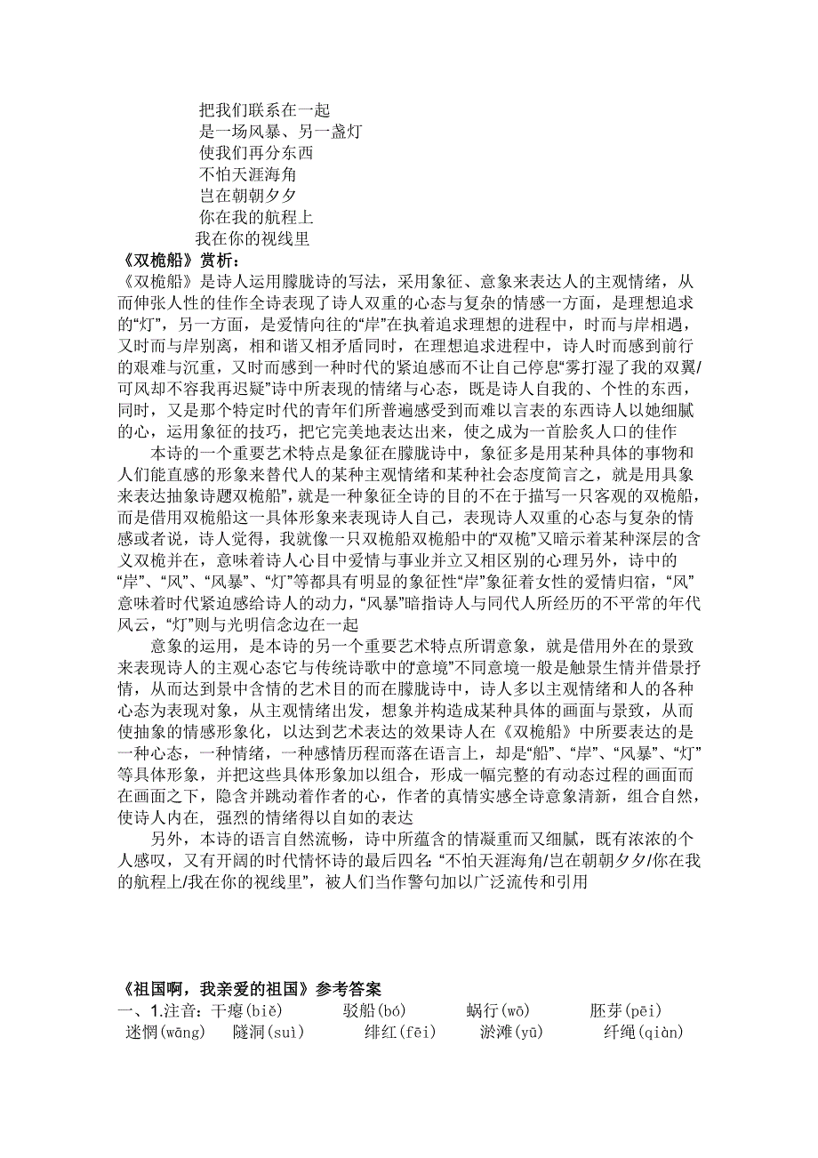 2011年高二语文学案：1.2.3《祖国啊我亲爱的祖国》（苏教版必修3）.doc_第3页