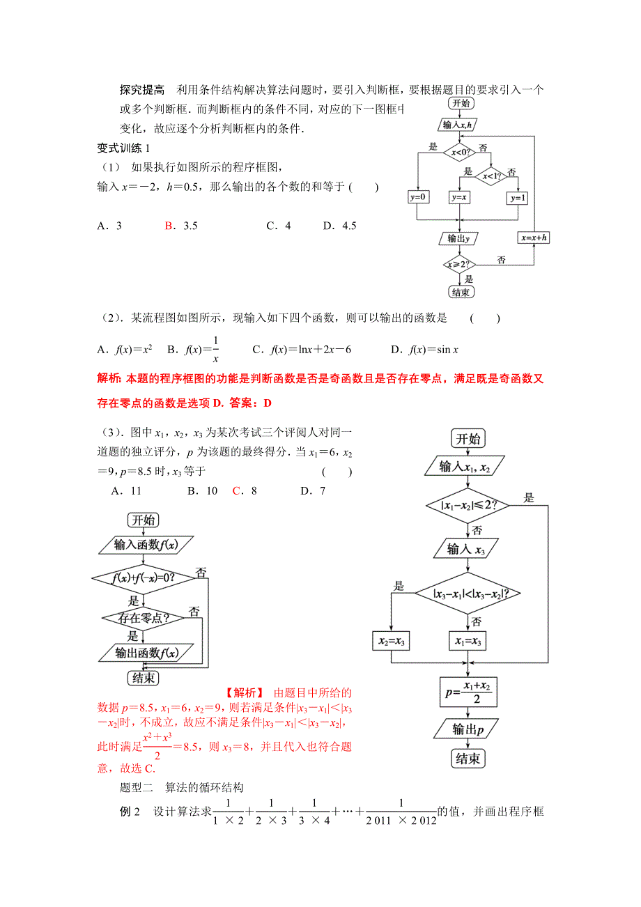 2013届高三数学一轮复习讲义 算法、程序框图、基本语句（人教A版）.doc_第3页