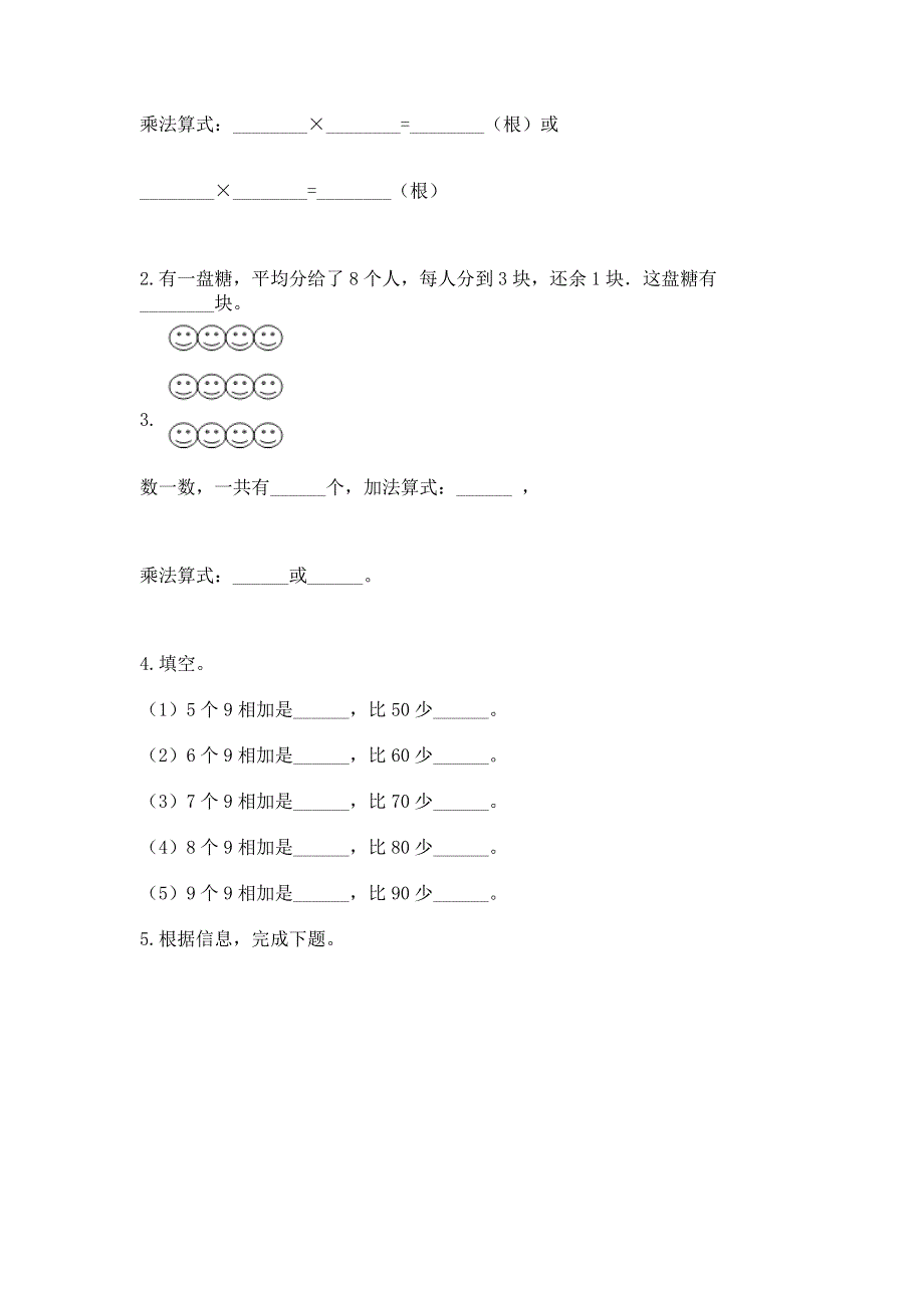 小学数学二年级 1--9的乘法 练习题附完整答案（全优）.docx_第2页