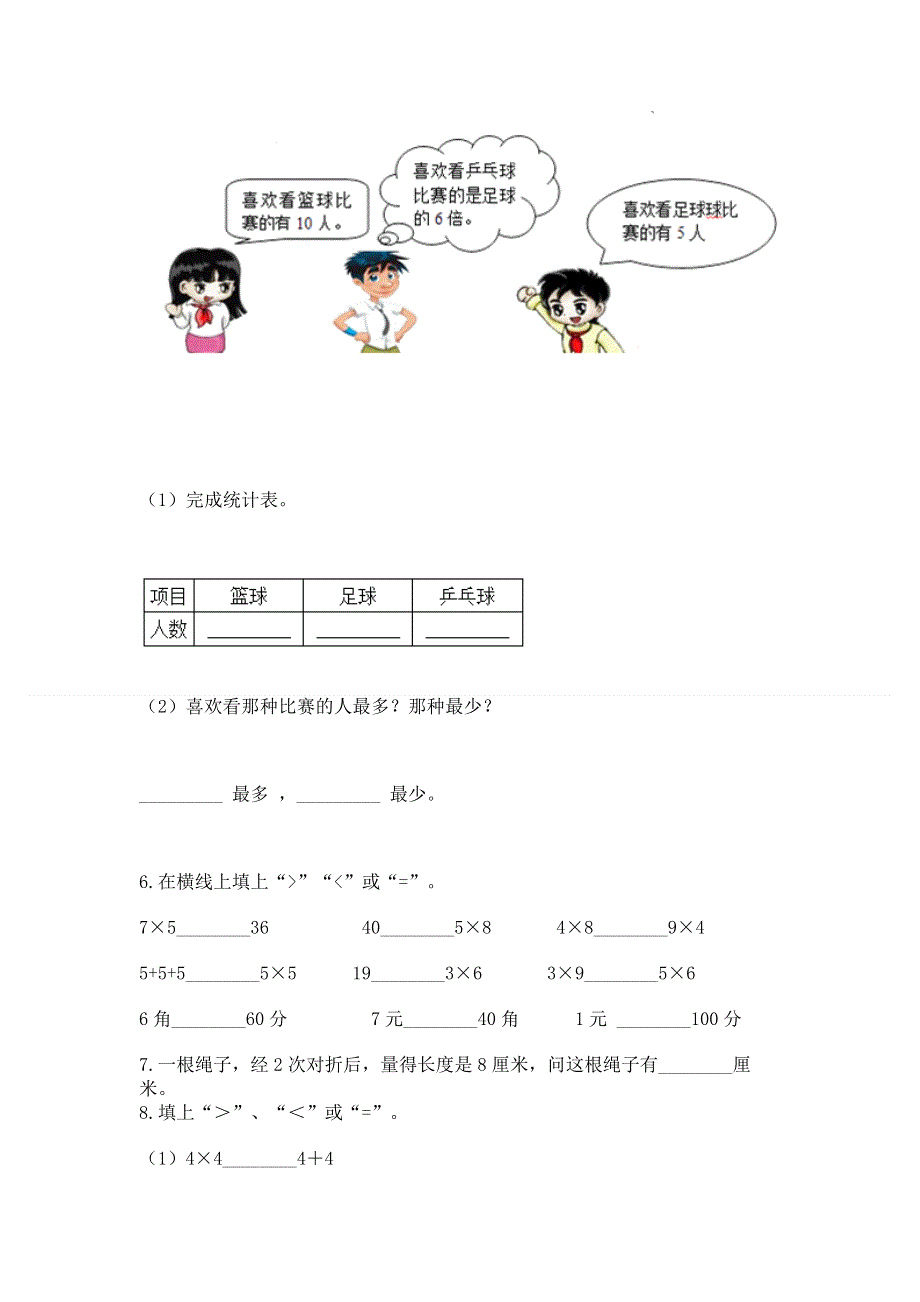 小学数学二年级 1--9的乘法 练习题附完整答案（全优）.docx_第3页