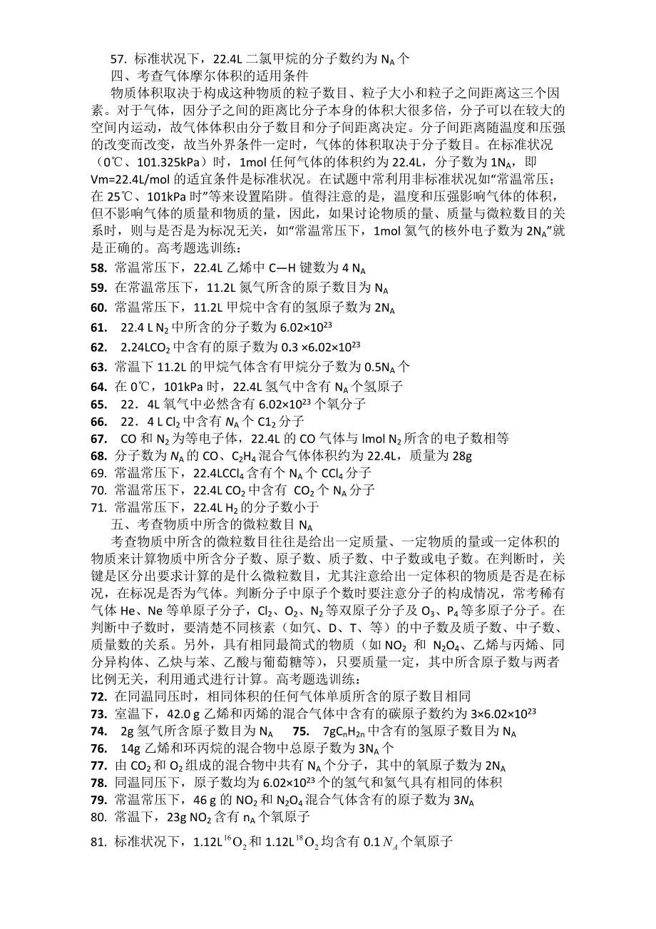 云南省腾冲县第八中学2016届高三第一轮复习—阿伏加德罗常数考点归纳与考题集训 WORD版.doc_第3页