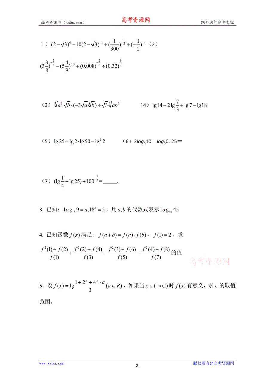 2013届高三数学二轮复习学案（学生版）：2-11 指数与对数.doc_第2页