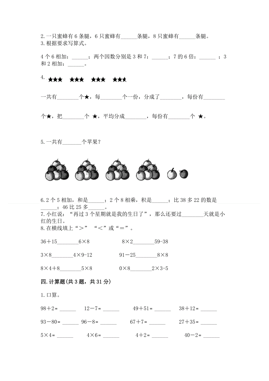 小学数学二年级 1--9的乘法 练习题附完整答案（必刷）.docx_第2页